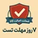 ضمانت اصالت کالا
