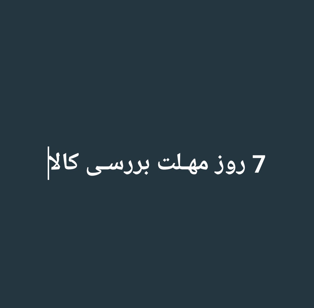 ضمانت اصالت کالا