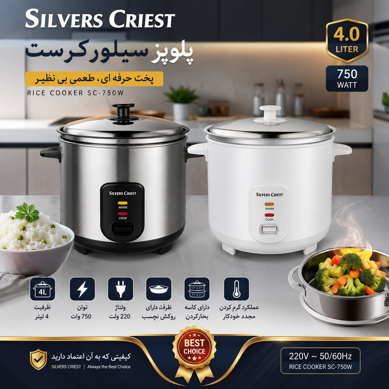 پلوپز سیلور کرست مدل SC750W ظرفیت ۴ لیتر