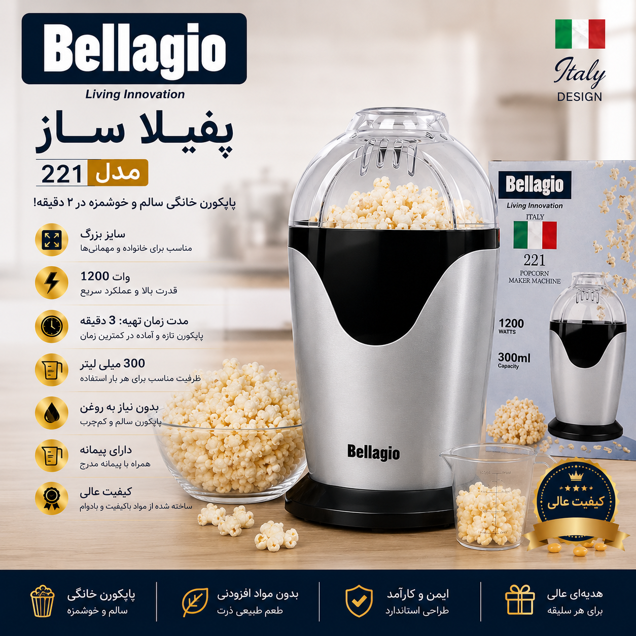 پفیلا ساز بلاجیو ایتالیا مدل Bellagio 221