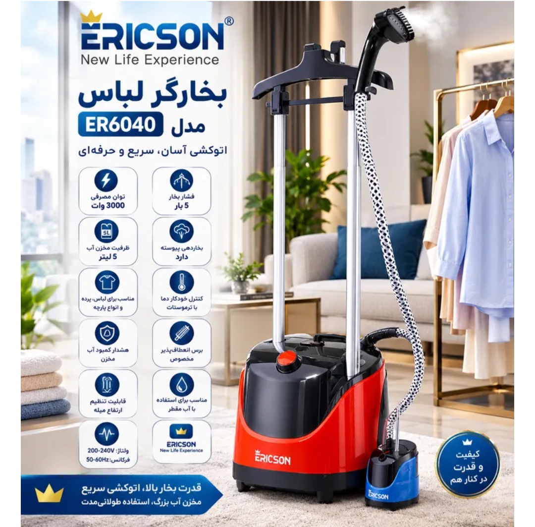 اتو ایستاده اریکسون انگلیس مدل ER6040 بامیز توان 3000 وات قدرت 5 بار