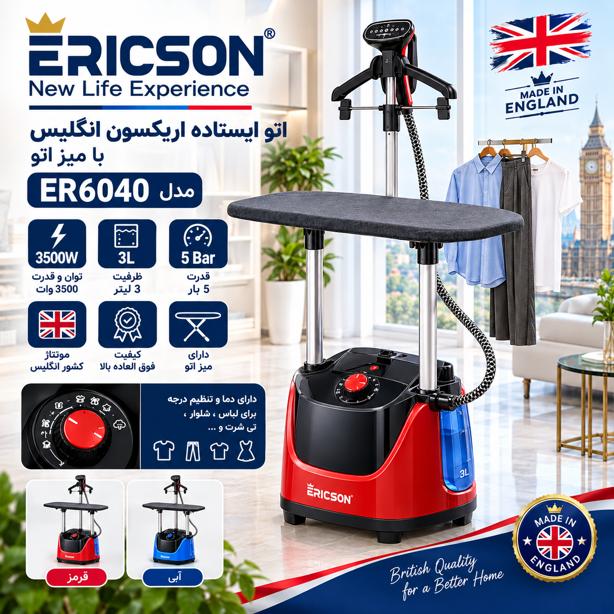 اتو ایستاده اریکسون انگلیس مدل ER6040 بامیز توان 3500 وات قدرت 5 بار