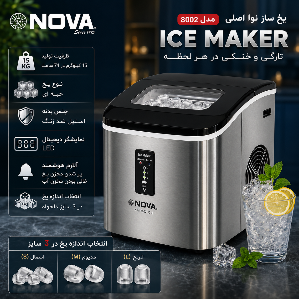یخ ساز نیمه صنعتی نوا مدل NIM8002 ظرفیت ۱۵ کیلوگرم