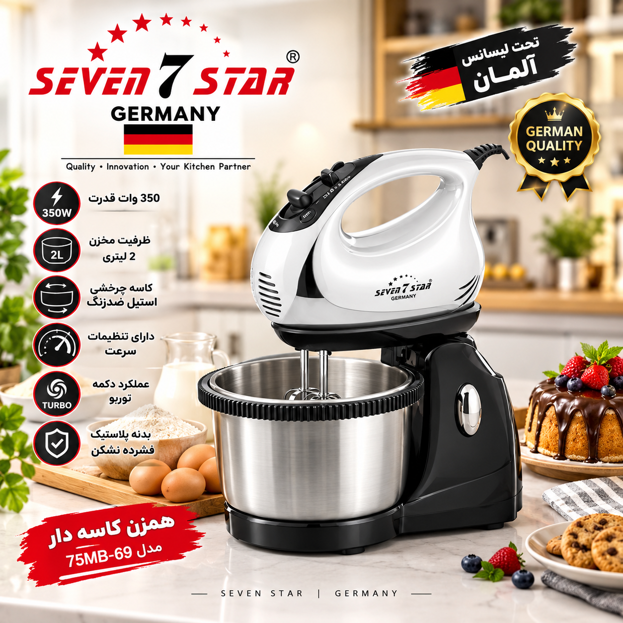 همزن کاسه دار سون استار مدل 7SMB-69