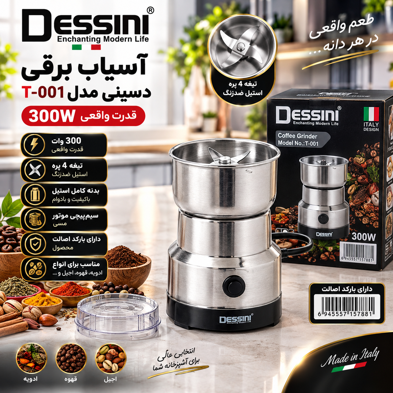 آسیاب برقی دسینی مدل T001