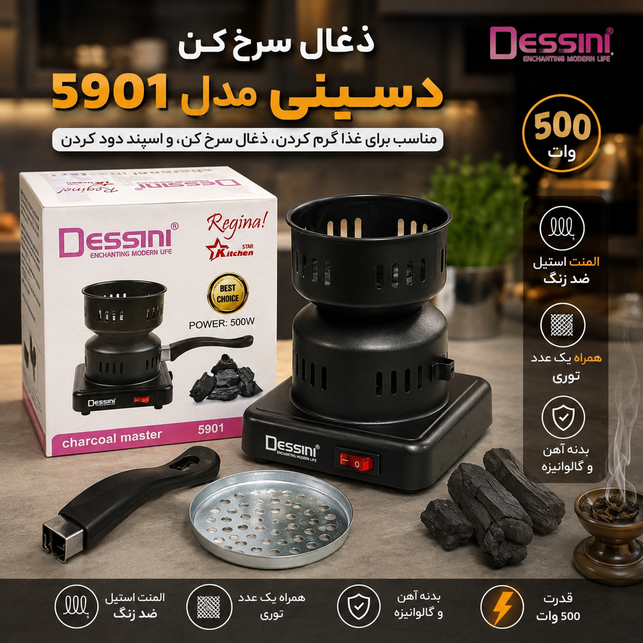 زغال(ذغال)سرخ کن برقی دسینی مدل ۵۹۰۱