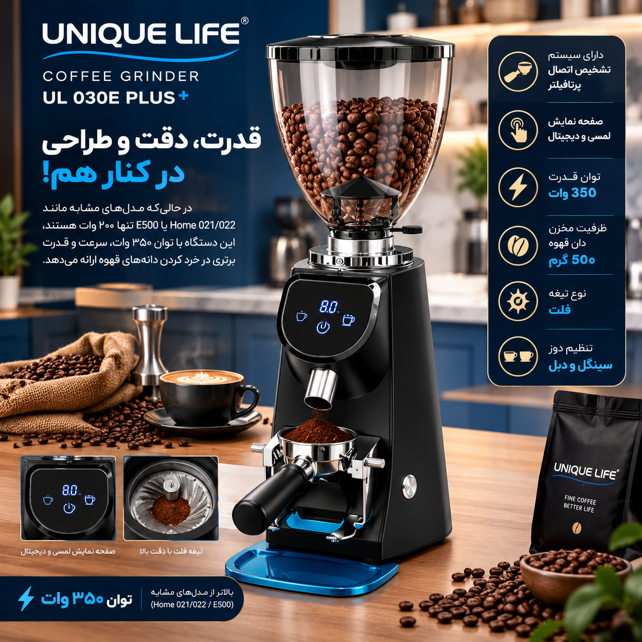 آسیاب قهوه یونـیک لایـف مدل UL 030E PLUS