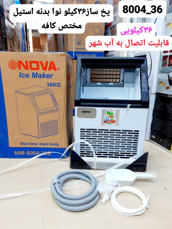 یخ ساز نووا مدل NIM-8004 ظرفیت ۳۶ کیلوگرم با قابلیت اتصال به آب شهری