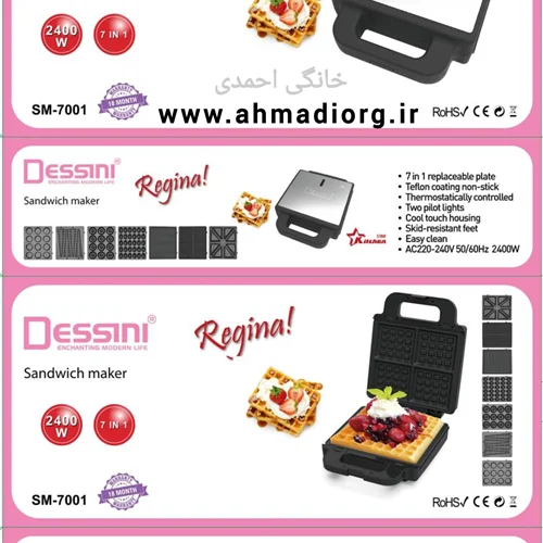 اسنک ساز 7 کاره دسینی ایتالیا مدل SM-7001