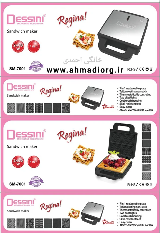 اسنک ساز 7 کاره دسینی ایتالیا مدل SM-7001