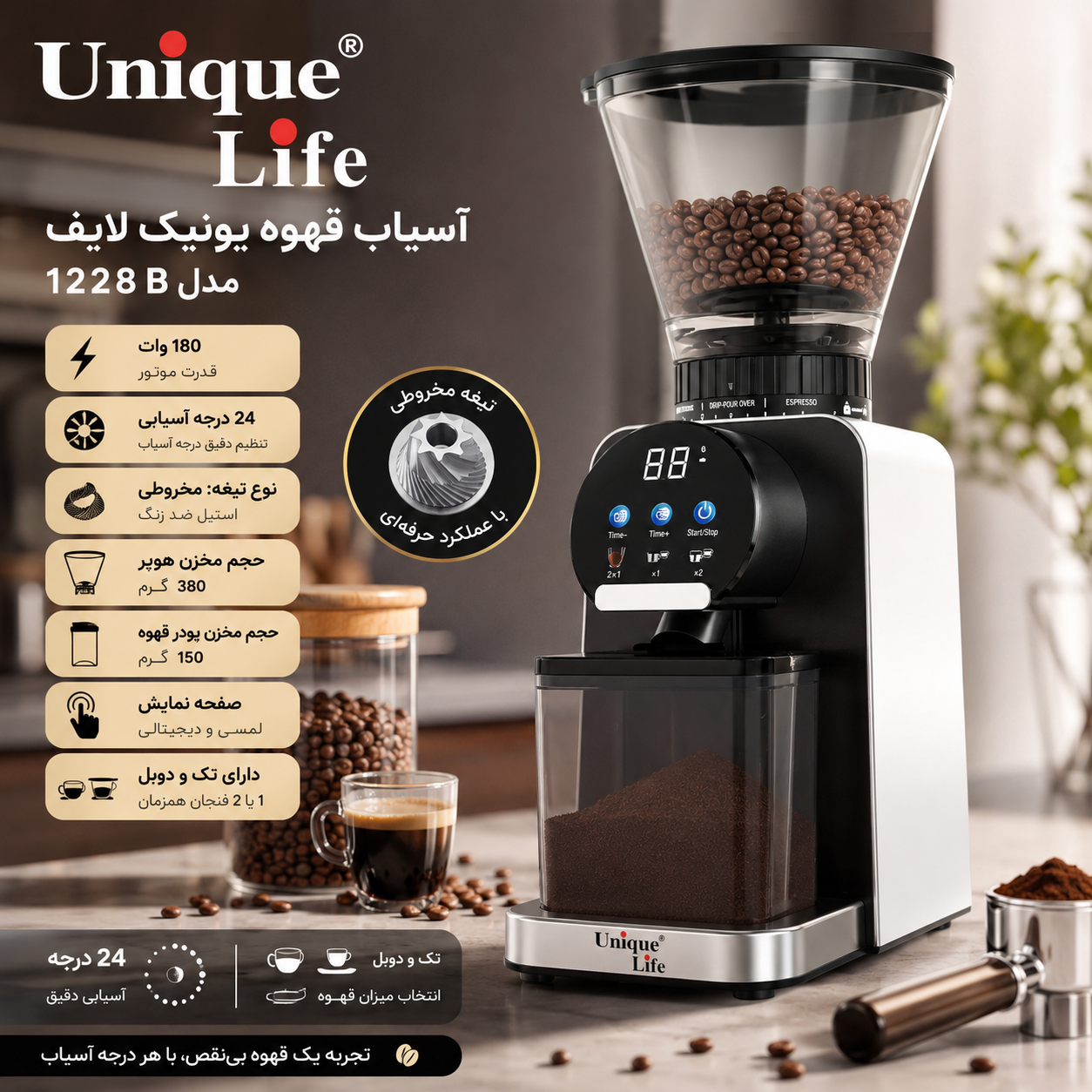 آسیاب قهوه یونیک لایف مدل UL1228B