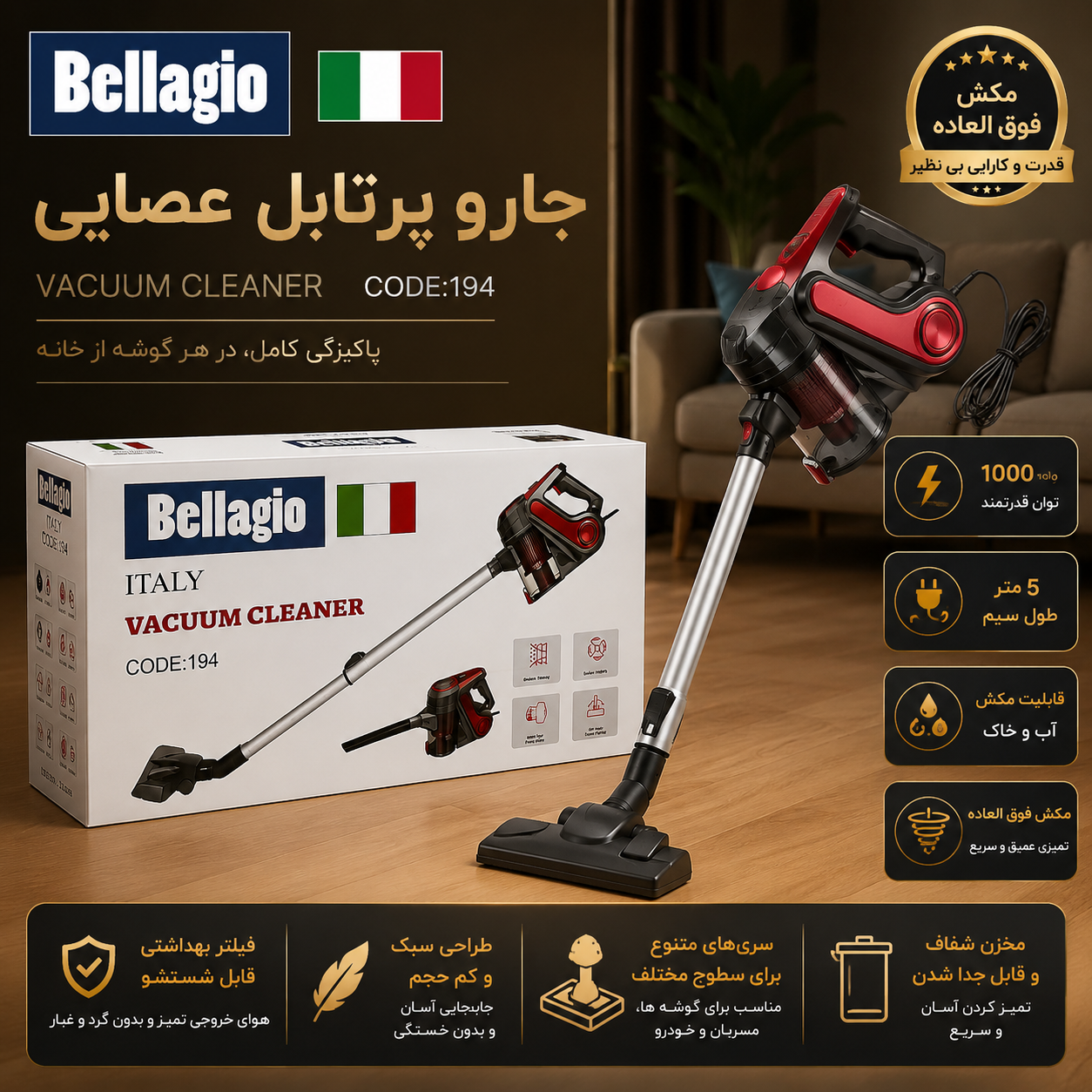 جارو پرتابل آب و خاک مارک بلاجیو ایتالیا مدل 194