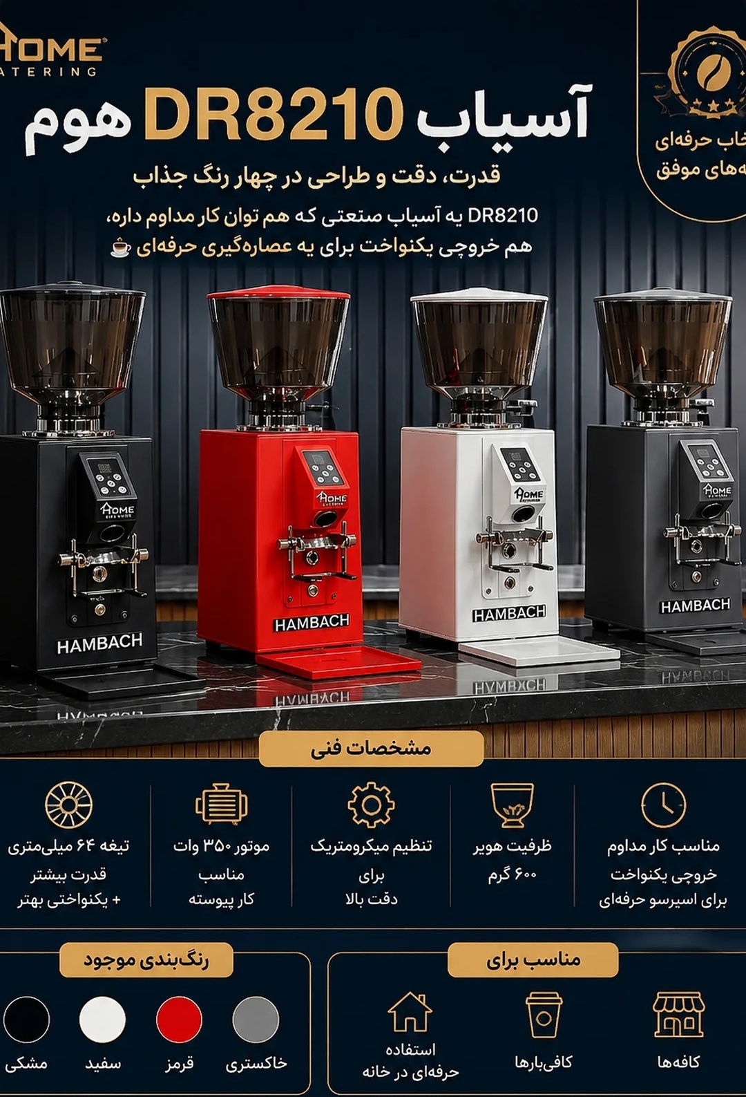 آسیاب قهوه هوم مدل 8210
