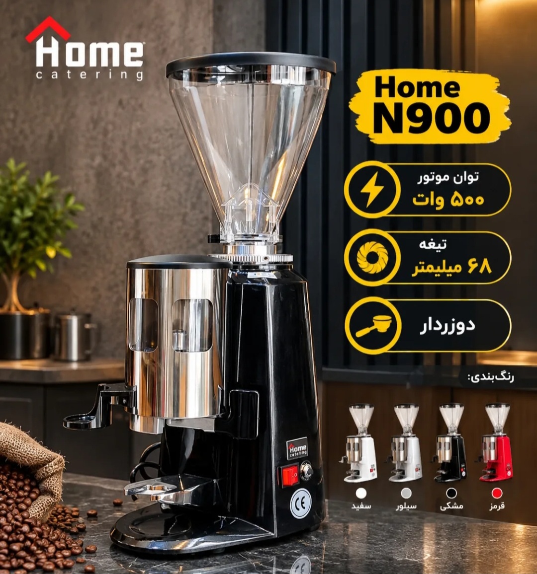 اسیاب قهوه هـوم مدل N900 دوزدار
