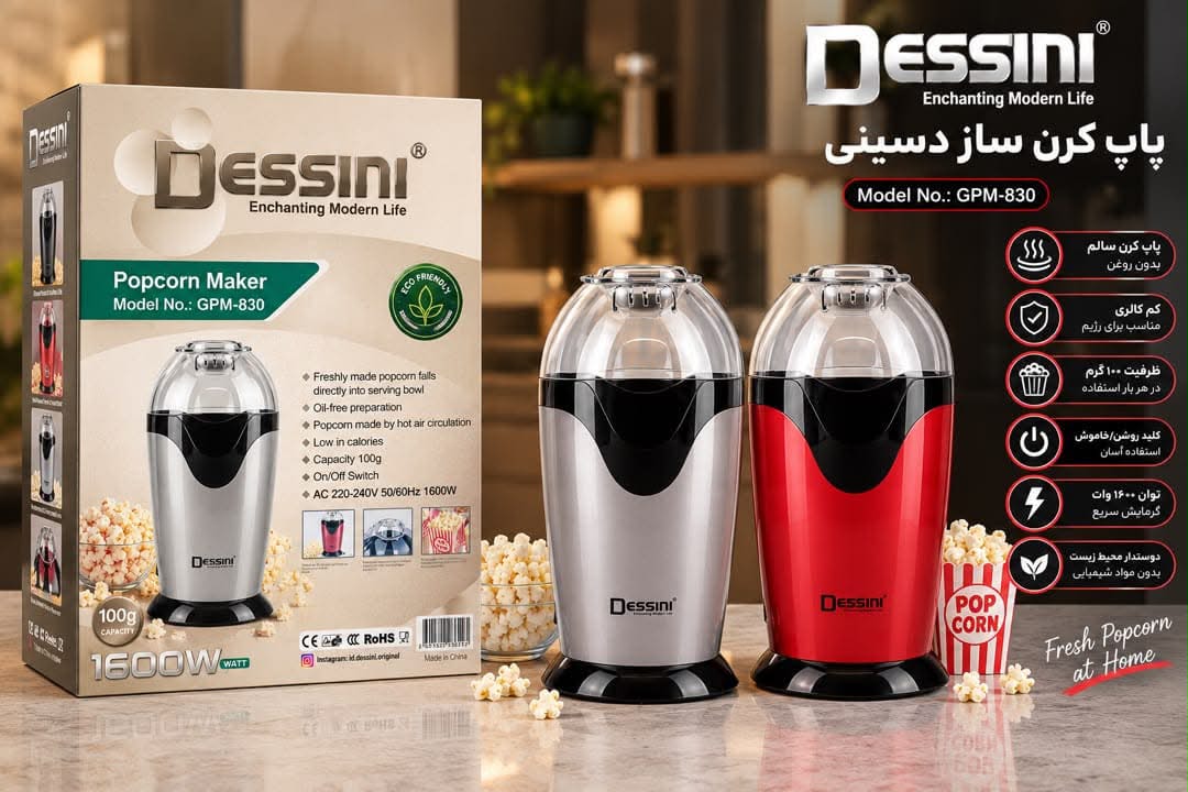 پاپ کورن ساز دسینی مدل GPM-830 با قدرت ( 1600 وات )