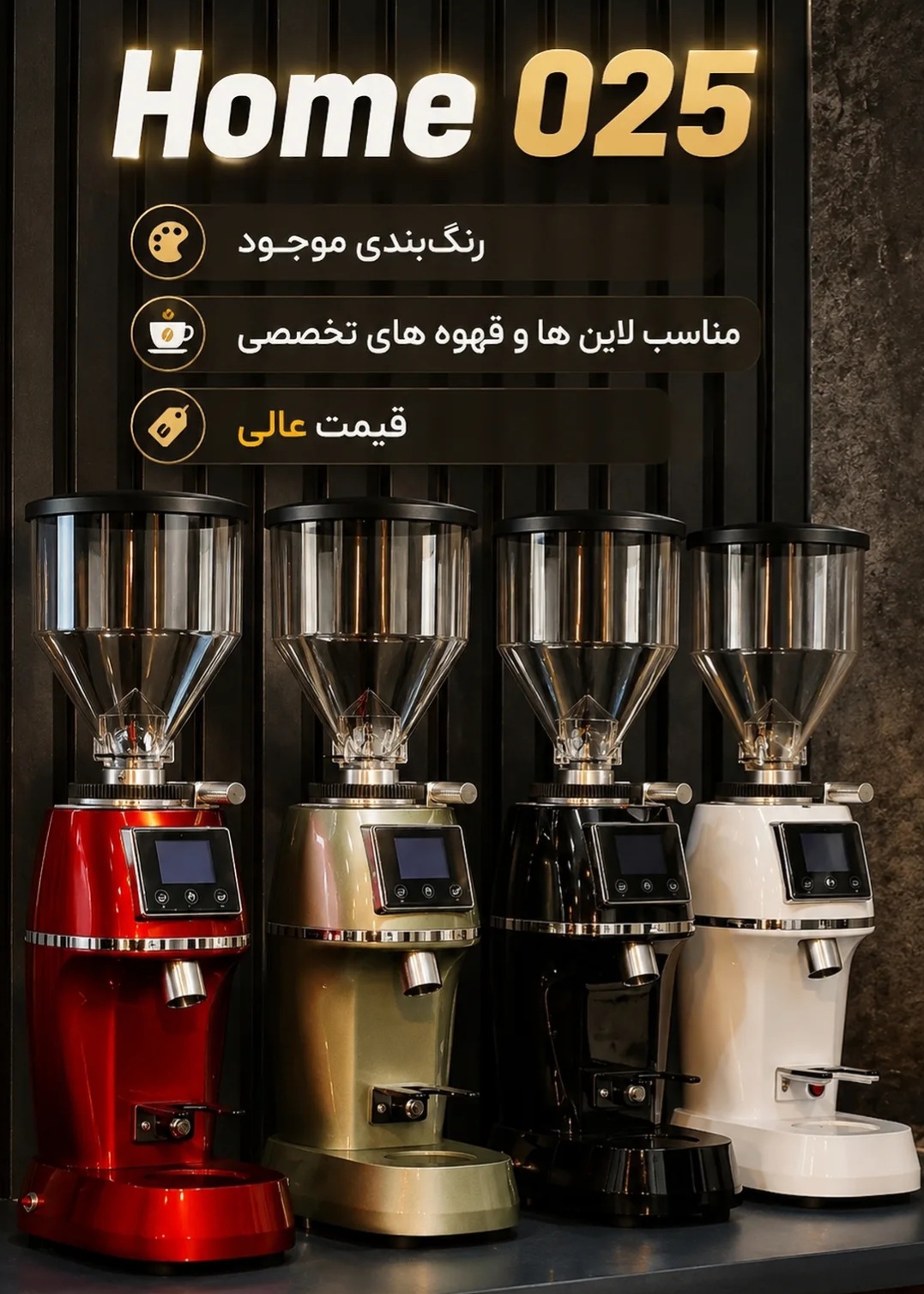 اسیاب قهوه هوم مدل 025