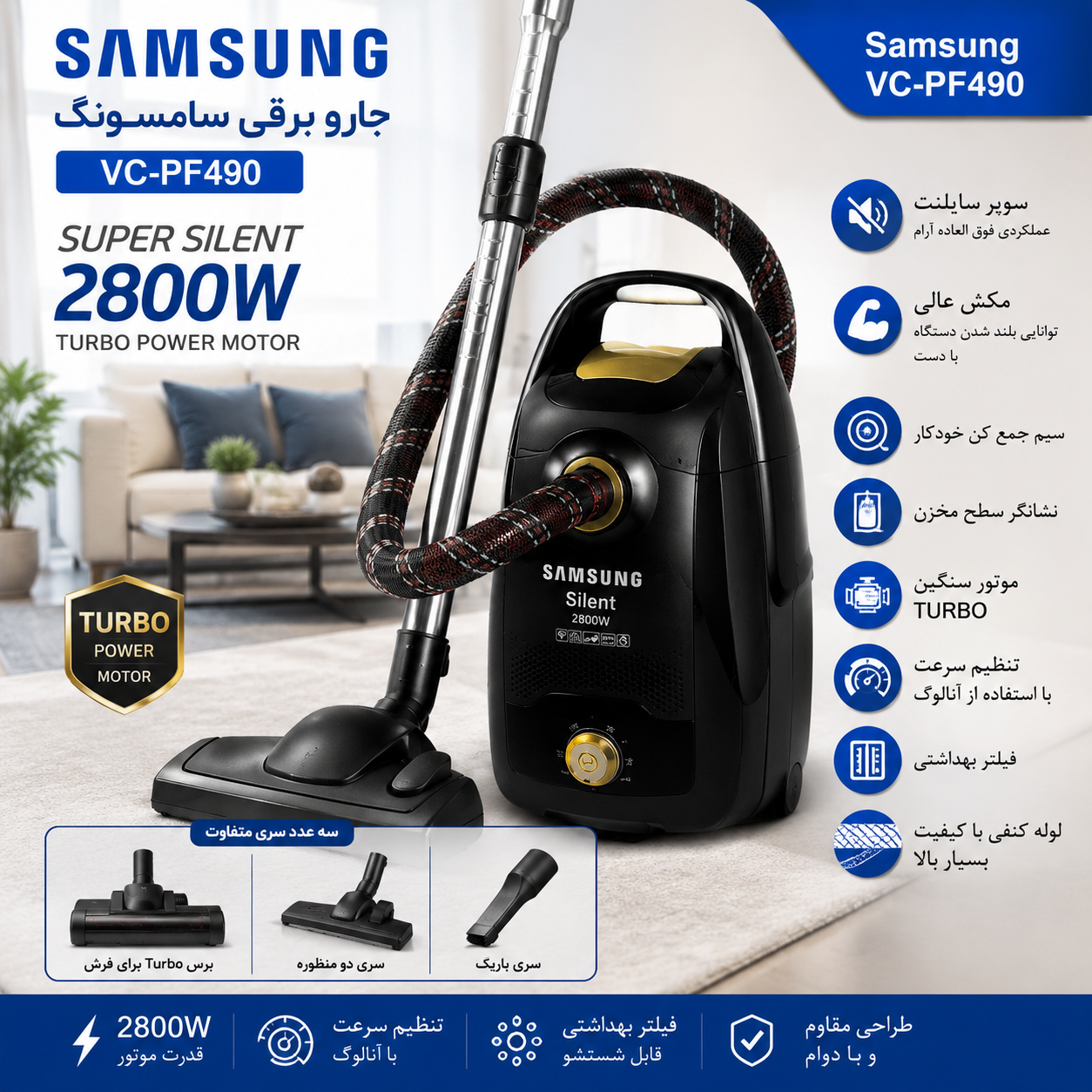 جارو برقی سامسونگ 2800 وات سوپر سایلنت مدل 490